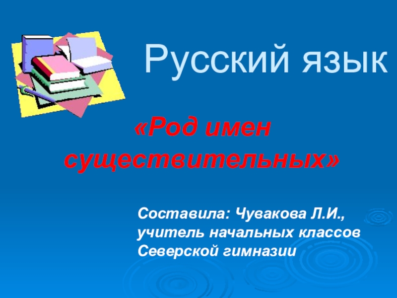 Род яз. Рекламное объявление 7 класс род яз. Орел по русскому языку род. Род.яз.5 кл.задание.docx. Род язык 1 класс рассказ о бумаге.