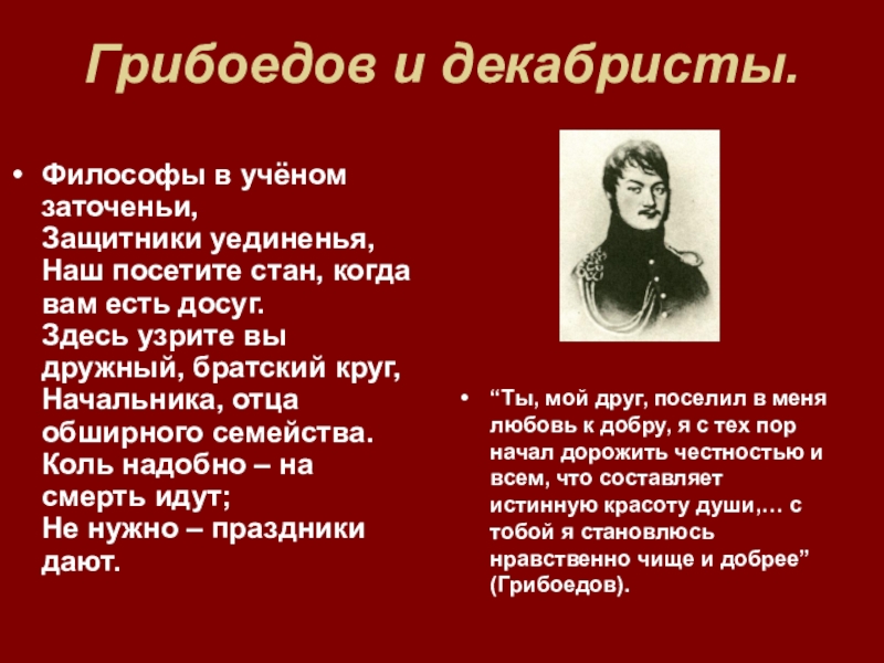 Грибоедов презентация 9 класс биография