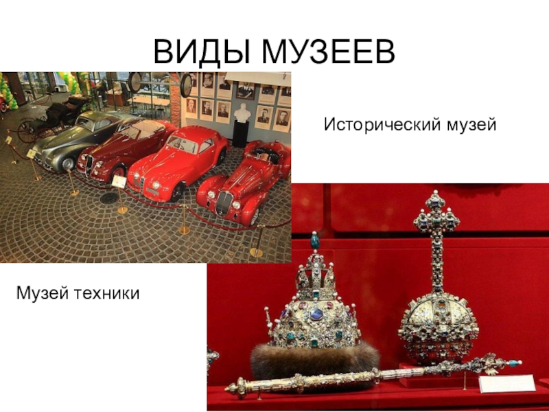 Типы музеев презентация