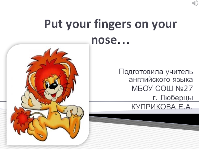 Презентация Put your fingers on your nose