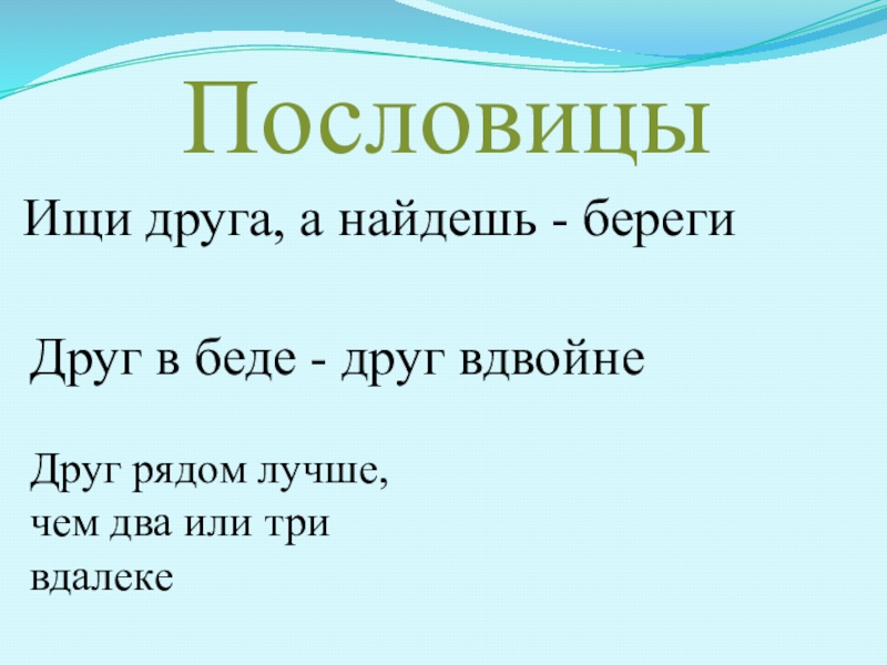 Ищи береги. Поговорка: искать с .... Пословицы ищи. Пословицы про поиск. Пословица ищущий.