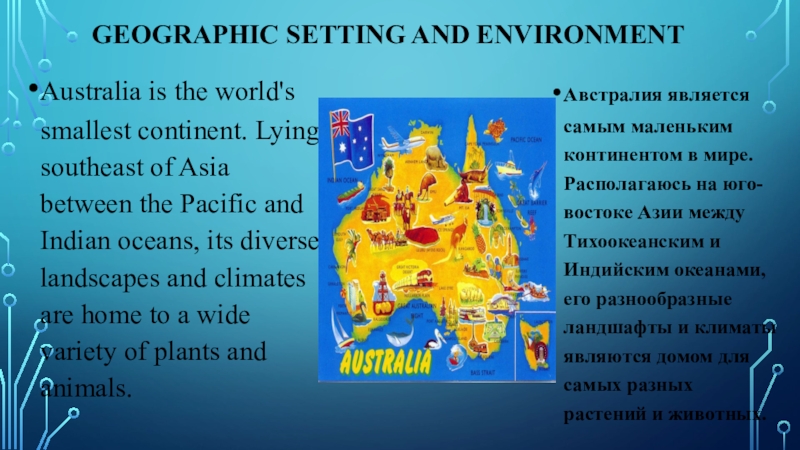 Australia is smallest continent in the world. Кухня Австралии презентация. Australia is the smallest Continent. Geographical setting of Australia.