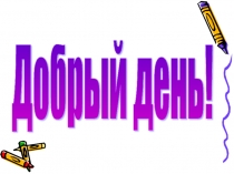 Классный час День учителя