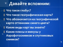 Ориентирование на местности 5 класс