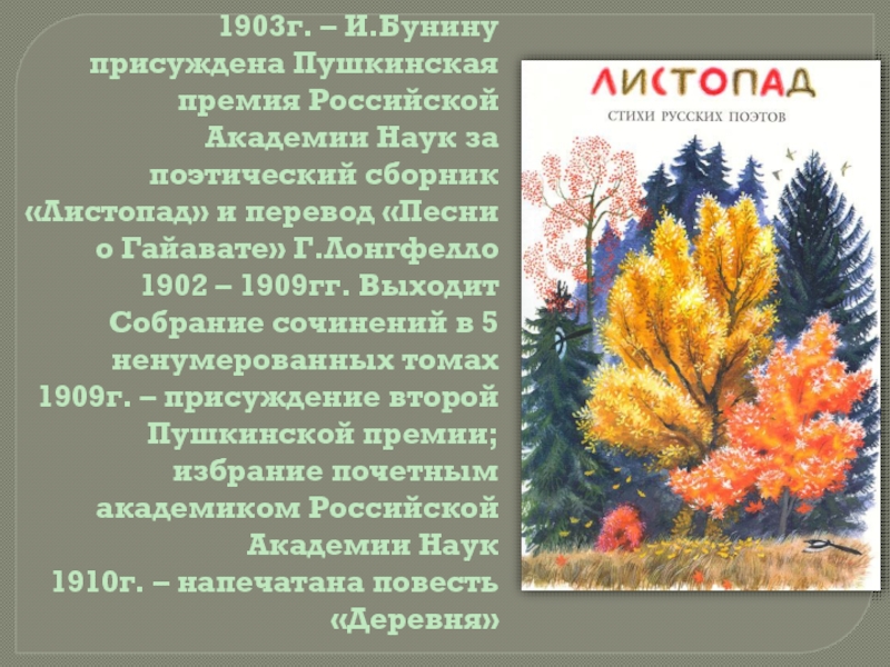 Листопад бунин в сокращении 4 класс. Сборник стихов листопад. Стих листопад. Стихи про листопад русских поэтов. Стихотворный сборник «листопад»..