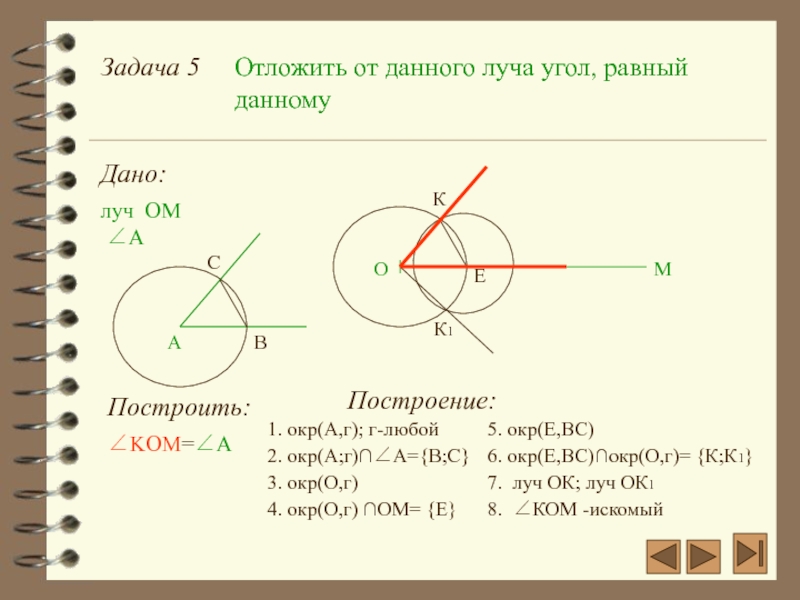 Геометрия 7 класс план построения