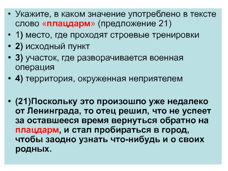 В каком значении употреблено выделенное. В каких значениях может употребляться слово. Лексическое значение строевой. Укажите, в каком значении употребляется в предложении слово <<туча>>?. Укажите в каком значении употребляется слово воображал в предложении.