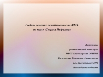 Учебное занятие по математике Теорема Пифагора