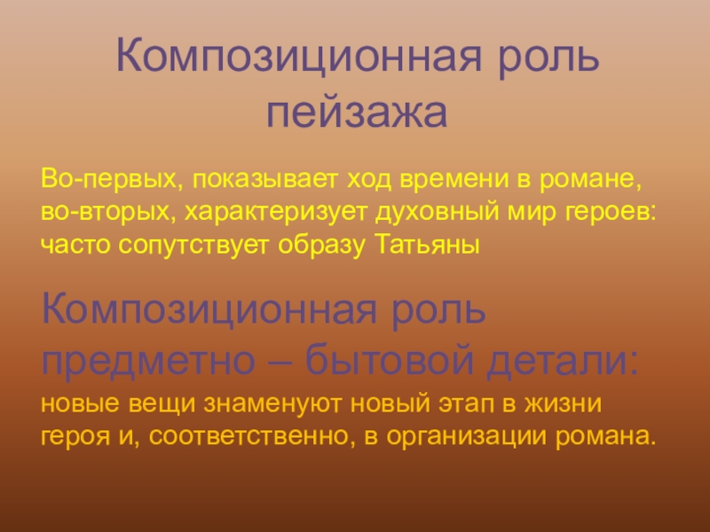 Какова композиционная роль. Композиционная роль пейзажа. Композициционная роль. Композиционная роль это в литературе. Композиционная роль это.