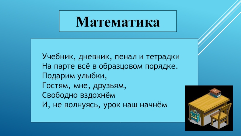 Презентация Презентация к уроку математики 1 класс, Школа России, тема Задача