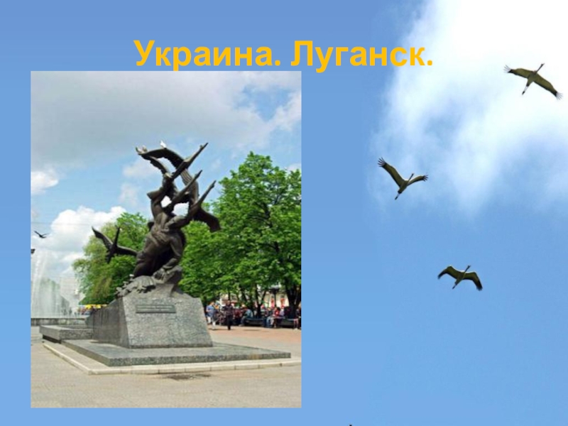 Рисунок памятника журавли