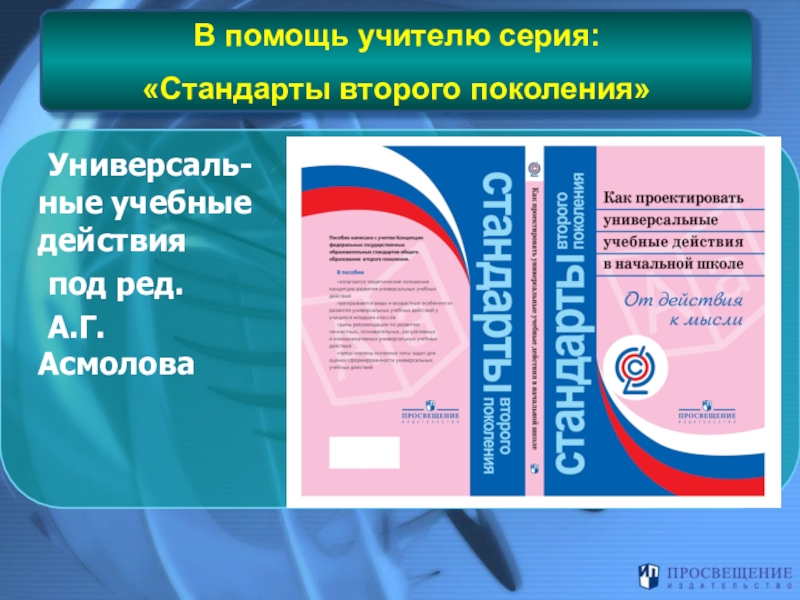 Презентация ууд в начальной школе по фгос