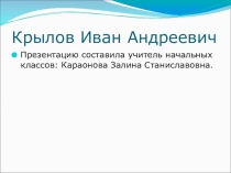 Презентация по литературному чтению И.А.Крылов Ворона и Лиса