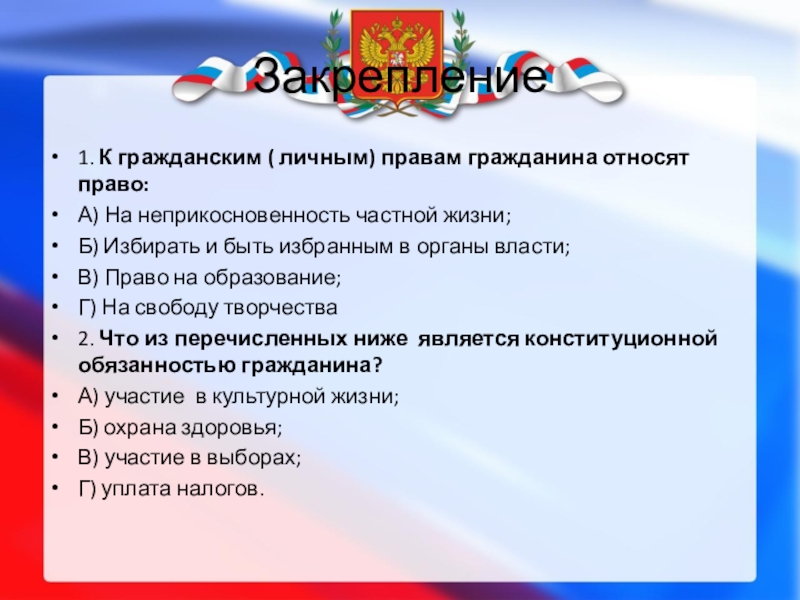 Гражданин свобода и ответственность проект по обществознанию 9 класс