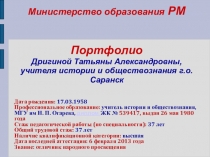 Презентация портфолио учителя для аттестации