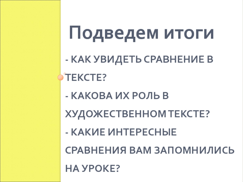 Роль сравнений в тексте. Какова роль сравнения в художественном тексте. Интересные сравнения. Как увидеть сравнение в тексте.