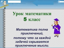 Площадь прямоугольника 5 класс
