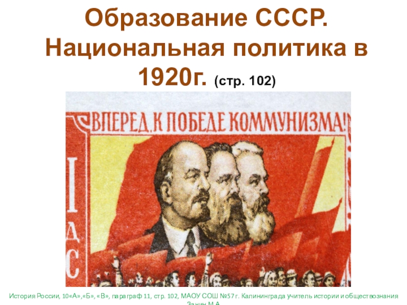 Образование ссср национальная политика в 1920 е гг презентация 10 класс торкунов