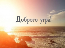 Презентация к уроку русского языка на тему Повелительная форма глагола и форма 2 – го лица, множественного числа