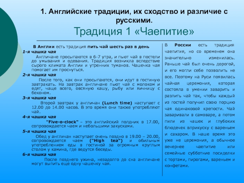 Традиции россии презентация на английском языке