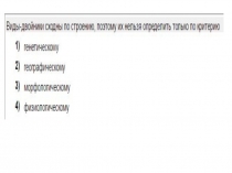 Презентация по биологии на тему Вид, критерии вида. Популяция.