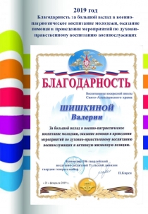 Достижения обучающихся объединений Зернышки, Хранители истории (руководитель М.В. Шишкина) в 2019 году