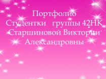 Презентация Моё электронное портфолио