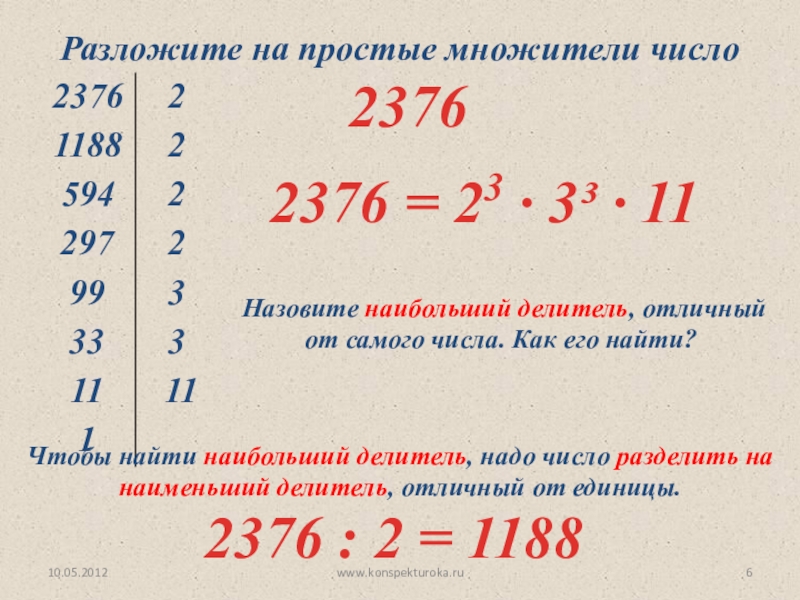 Простые делители натурального числа. Разложить число на простые множители. Разложение числа на простые множители. Как разделить число на простые множители. Как разложить число на простые множители.