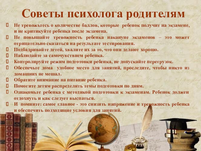 Разработки уроков по родному. Советы психолога на экзамене. Рекомендации психолога по подготовке к экзаменам. Психологическая подготовка к ОГЭ. Подготовка к экзаменам рекомендации психолога.