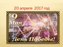 Участие башкир в Отечественной войне 1812 года и заграничных походах 1813-1814 гг.