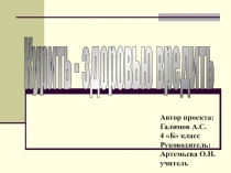 Курить - здоровью вредить (6 класс)