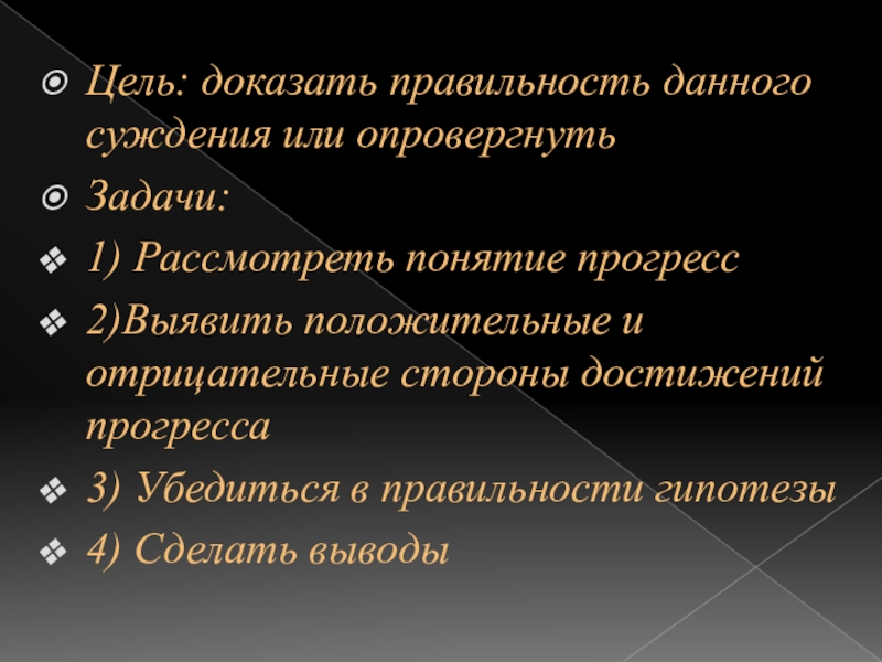 Научно технический прогресс достижения и проблемы