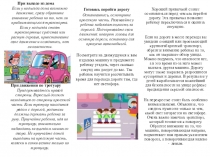 Рекомендации для родителей по обучению детей ПДД Соблюдайте правила дорожного движения