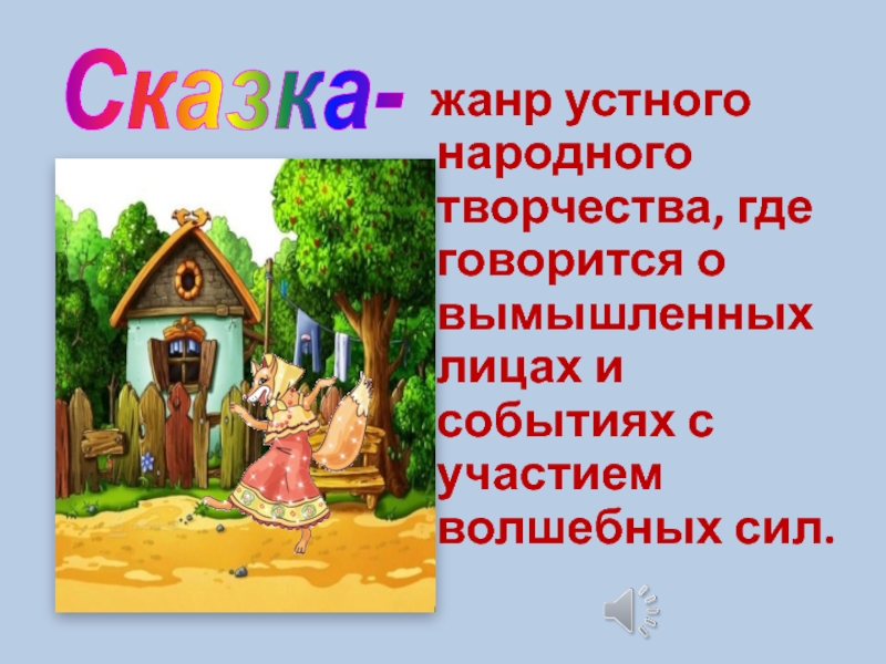 Знаки сказки