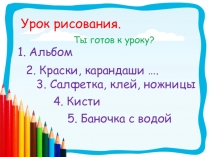 Презентация по изобразительному искусству на тему: Белые медведи (1 класс)