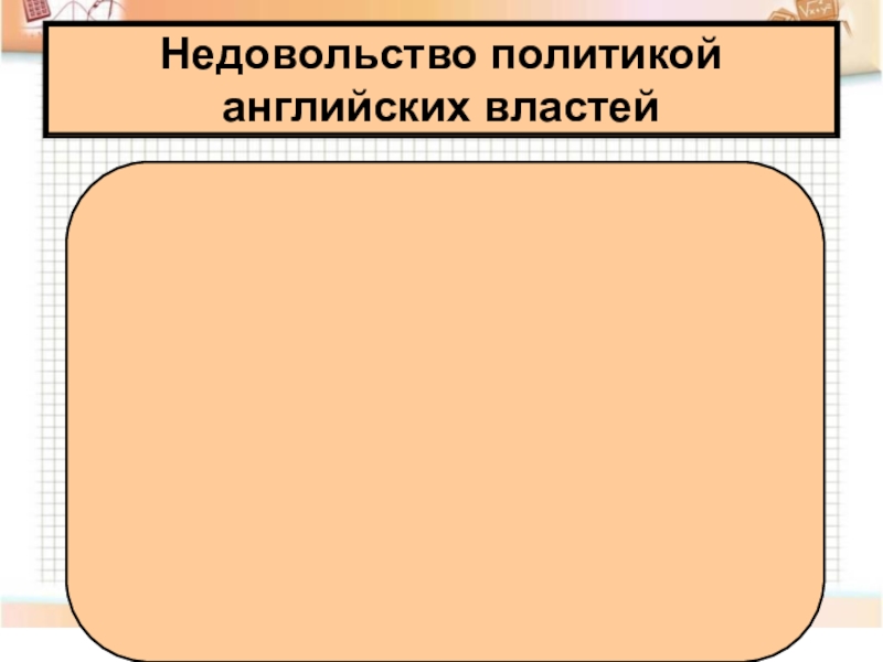 Презентация по истории 8 класс индия насильственное разрушение традиционного общества