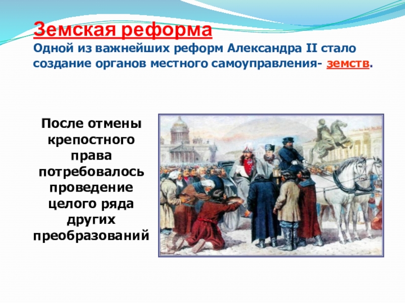 Презентация к уроку реформы 1860 1870 х годов социальная и правовая модернизация