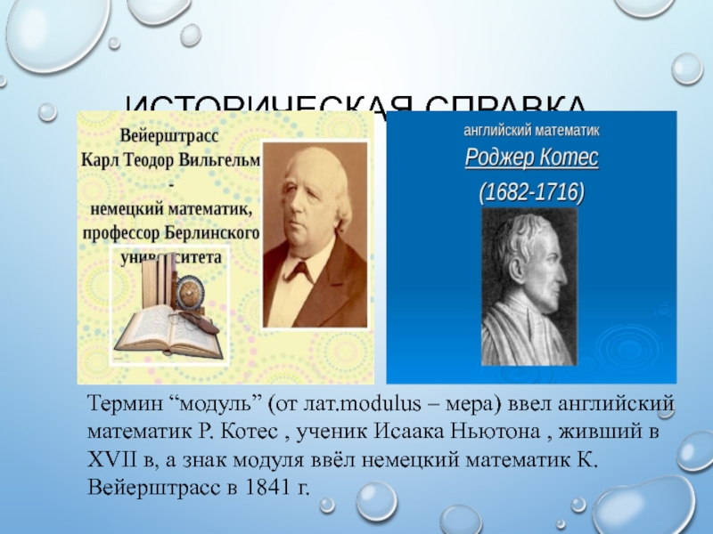 Английский для математиков. Английский математик р. Котес. Ньютон Котес.