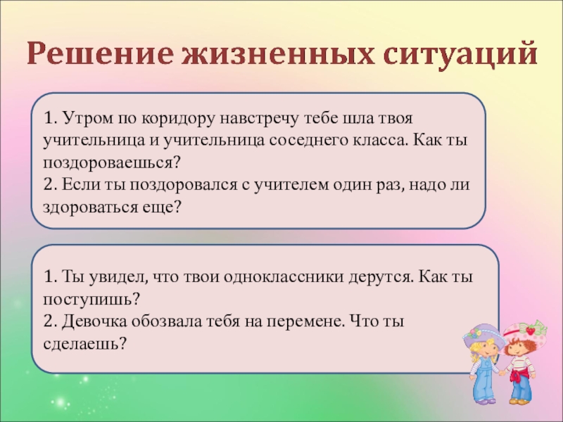 Правила твоей жизни урок орксэ 4 класс конспект урока и презентация