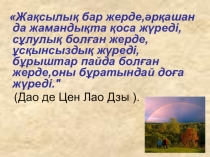 Презентация на казахском языке на тему Түйіндесу