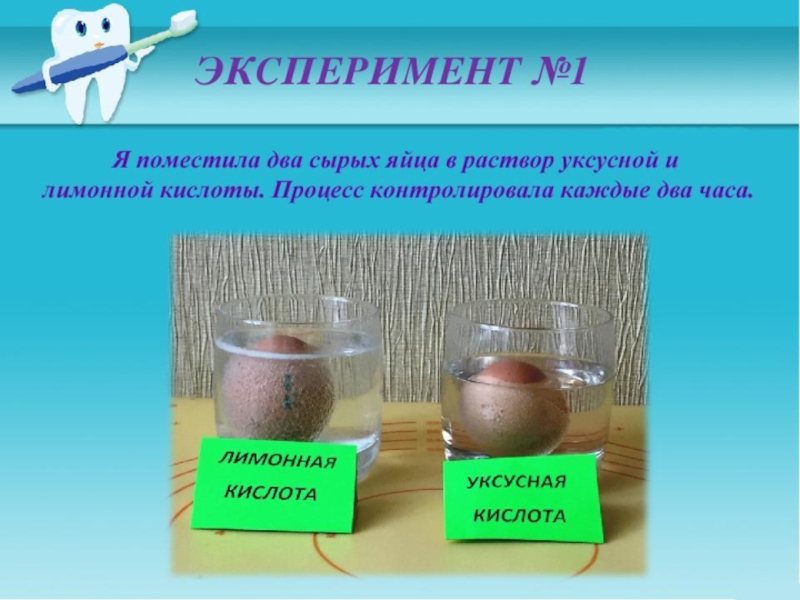 Экспериментатор поместил кость в раствор соляной. Опыт с яйцом. Опыты с уксусной кислотой. Опыты с кислотами. Эксперимент с яйцом и лимонной кислотой.