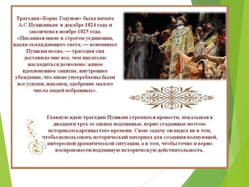 Годунов краткое содержание. Трагедия Борис Годунов Пушкин. Борис Годунов Пушкин 7 класс. Пушкин трагедия Борис Годунов презентация. Борис Годунов Пушкин презентация.