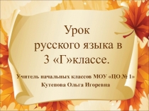 Презентация по русскому языку на тему Сложные слова 3 класс