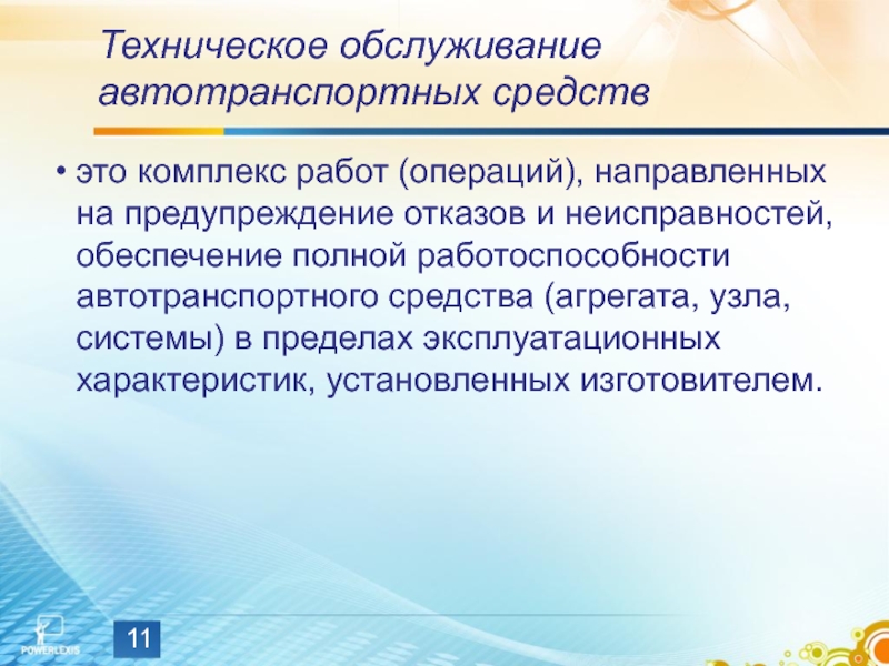 Методы обеспечения работоспособности автомобилей