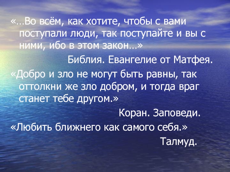 Картинка как хотите чтобы с вами поступали люди так и вы поступайте с ними