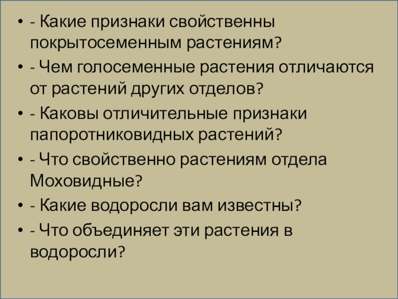 Доклад: Развитие растительного и животного мира на Земле