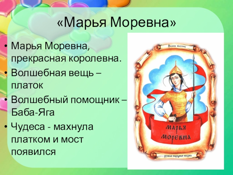 Марья моревна план сказки