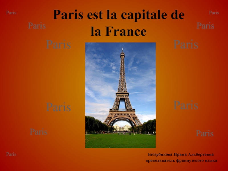 Презентация Презентация по французскому языку на тему Париж-столица Франции