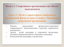 Презентация по учебной дисциплине Менеджмент профессиональной деятельности