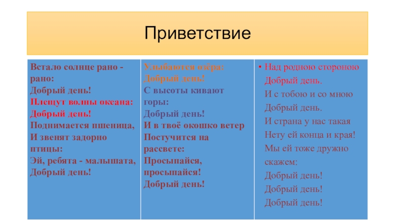 Рано рано минус. Встало солнце рано рано добрый день. Встало солнце рано рано текст. Песня встало солнце рано рано добрый день. Песня добрый день встало солнце.